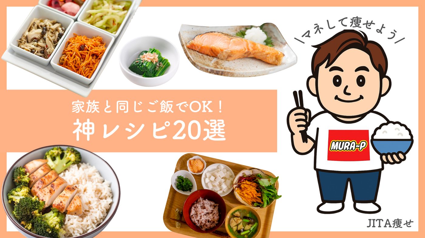 家族と同じご飯でOK・神レシピ20選